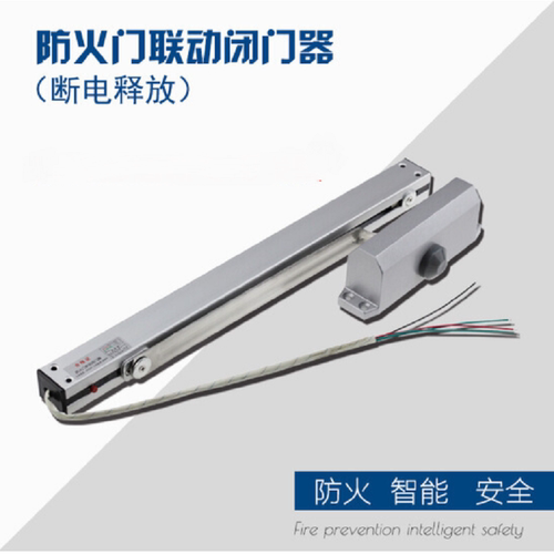 电动闭门器防火门联动闭门器断电型电磁释放器联动滑槽电动闭门器