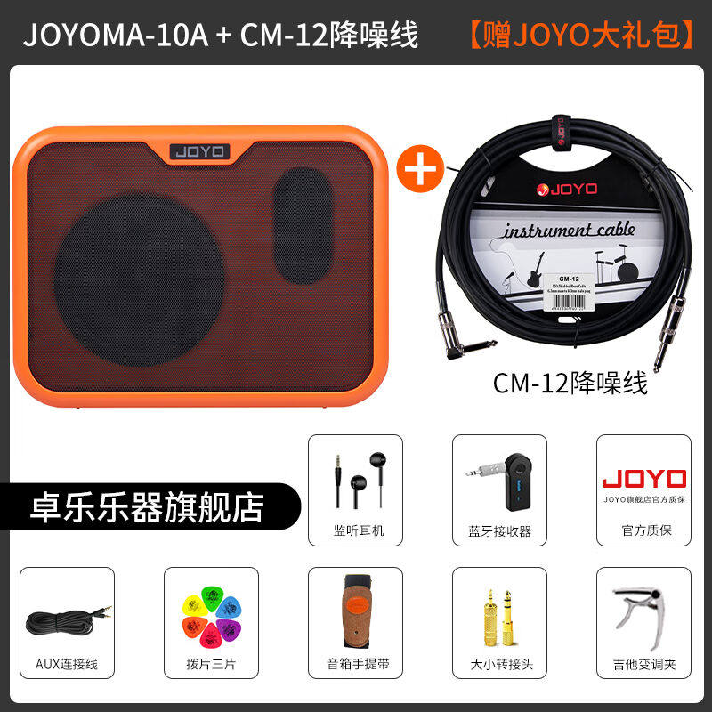 卓乐（JOYO）joyo卓乐ma10电木吉他箱琴音箱民谣弹唱贝斯乐器便携