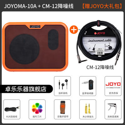 卓乐（JOYO）joyo卓乐ma10电木吉他箱琴音箱民谣弹唱贝斯乐器便携