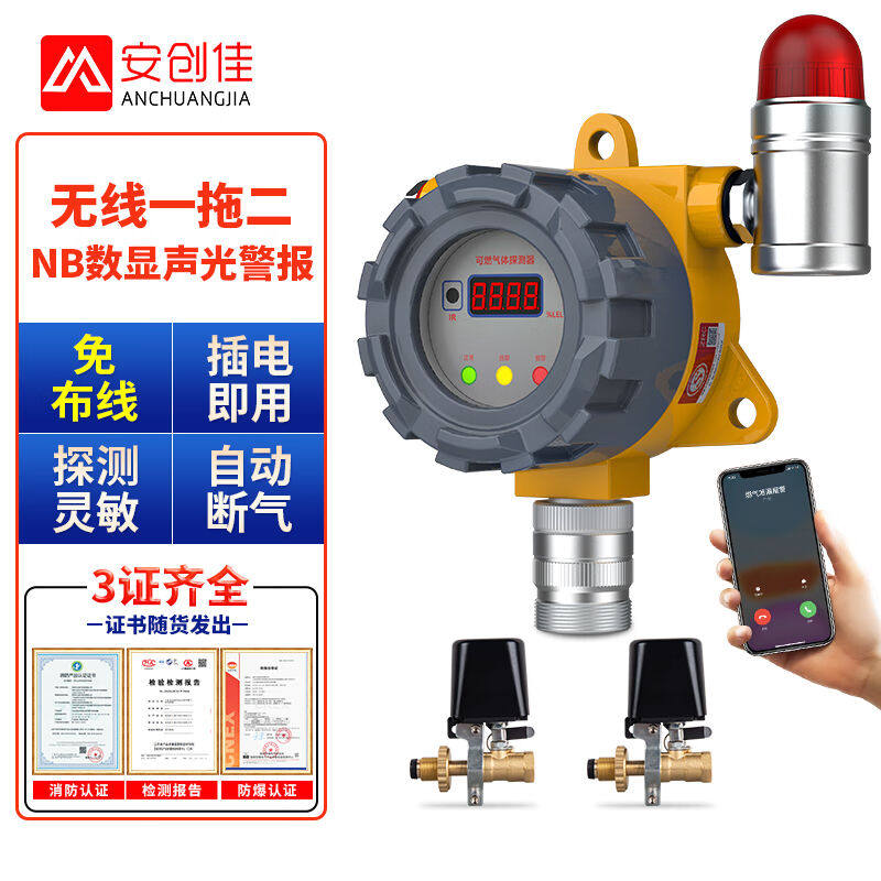 安创佳工业可燃气体报警器液化气探测器手机联网远程通知无线钢瓶