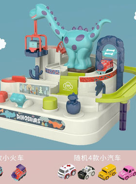麦宝创玩恐龙闯关大冒险儿童动脑玩具汽车小火车轨道车停车场男孩