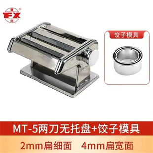 山东龙口复兴牌手动家用面条机压面机不锈钢MT-5/5S带托板带防伪
