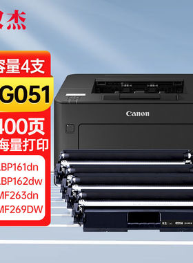 双杰crg051粉盒适用佳能MF269dw硒鼓LBP161dnLBP162dwMF266dnMF26
