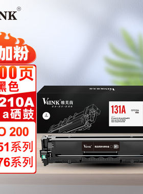 V4INKcf210a硒鼓大容量黑色(适用惠普131a硒鼓m251n粉盒131a墨盒m