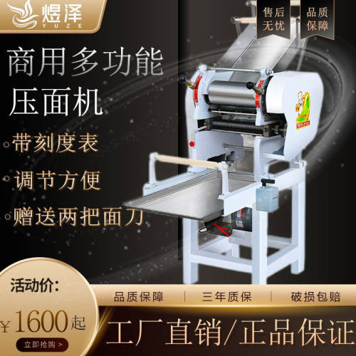 煜泽压面机商用面条机电动揉面一体机大型手擀面饺子皮馄饨皮挂面