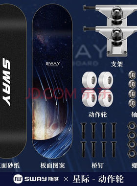 斯威（SWAY）斯威（SWAY）儿童滑板成人专业板初学者双翘四轮滑板
