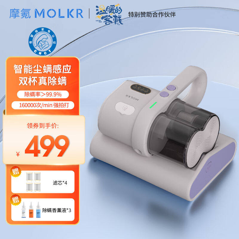 摩氪旋风侠双杯母婴除螨仪香薰除螨双滚刷拍打大吸力床上家用吸尘