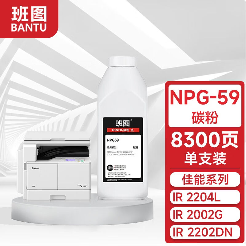 班图适用佳能2206n粉盒npg-59墨粉2204n2204ad墨盒2002g2202l打印 办公设备/耗材/相关服务 墨粉/碳粉 原图主图