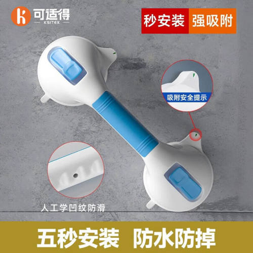 可适得KSITEX浴室吸盘扶手免打孔卫生间扶手老年人防摔防滑栏杆马