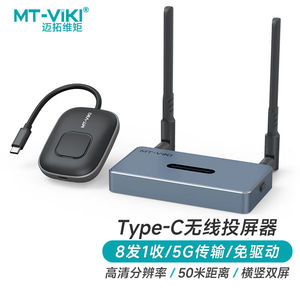 迈拓维矩MT-vikiType-c无线投屏器套装同屏器企业级hdmi高清4K视