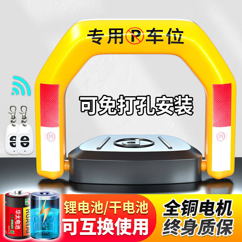 泊友车位地锁智能遥控抗压防水车位锁遥控汽车防占位可免打孔