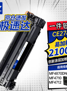 天之CE278A硒鼓易加粉hp78A硒鼓适用LBP6230DN硒鼓M1536dnfP1606d