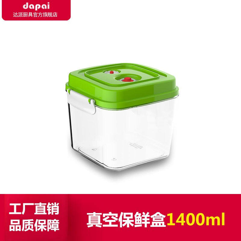 达派（dapai）真空保鲜罐五谷杂粮家用收纳盒奶粉防潮抽真空塑料