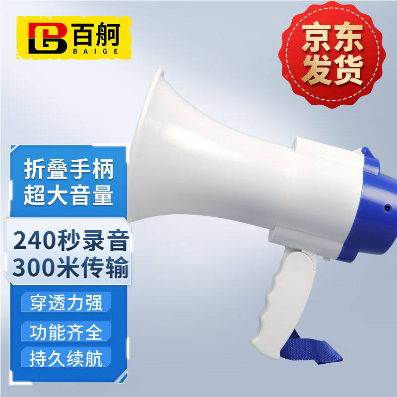 百舸录音大喇叭扩音器喊话器手持式叫卖器户外宣传大音量便携式可