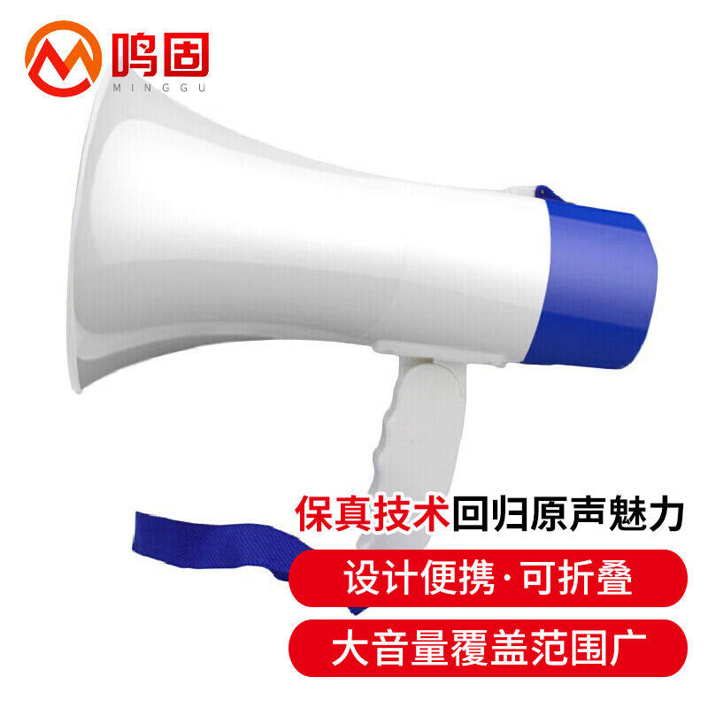 鸣固防汛喇叭扩音器喊话器手持手提式叫卖器录音扩音喇叭大声扬声