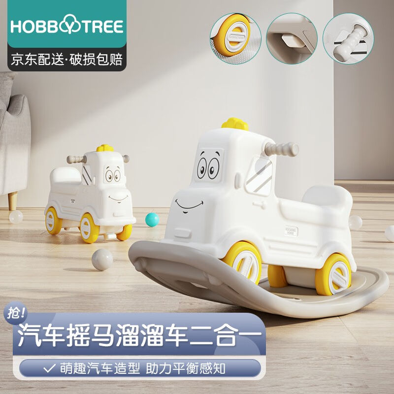 哈比树儿童摇摇马溜溜车二合一套装宝宝平衡感知神器婴幼儿多功能