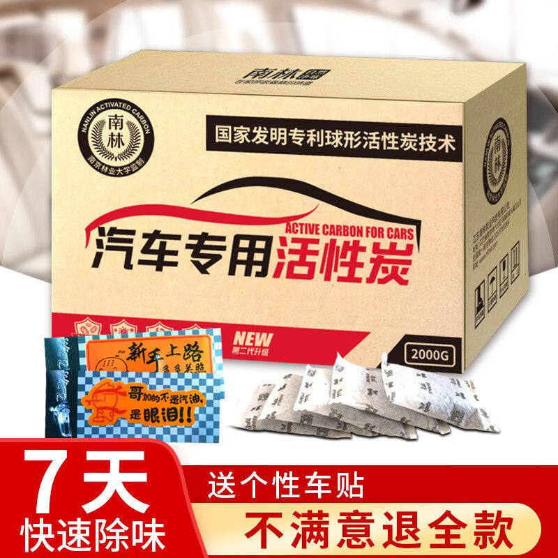 南林活性炭除甲醛新房除味竹炭包家用吸甲醛装修去味碳车用吸附神