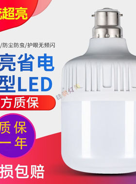 超亮led灯泡B22卡口挂口节能灯老式挂钩家用照明车间白光防水球泡