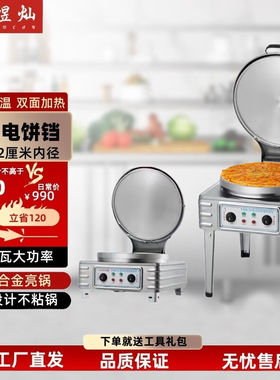 煜灿电饼铛商用大号双面加热煎饼机饭店单位食堂早餐店烙饼机千层