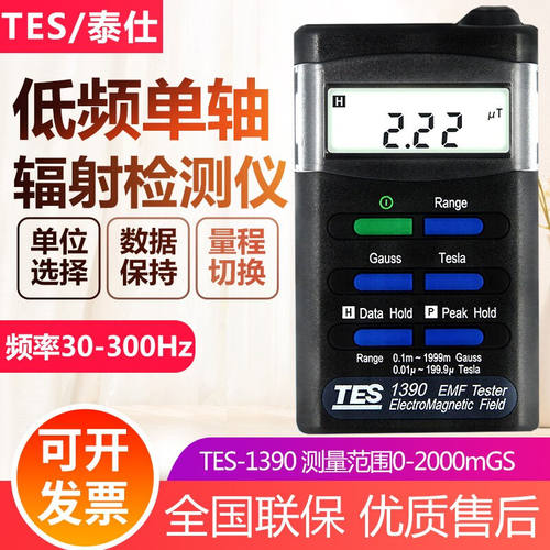 TES高低频电磁波辐射检测仪高压线家用电器手机基站电磁辐射测试