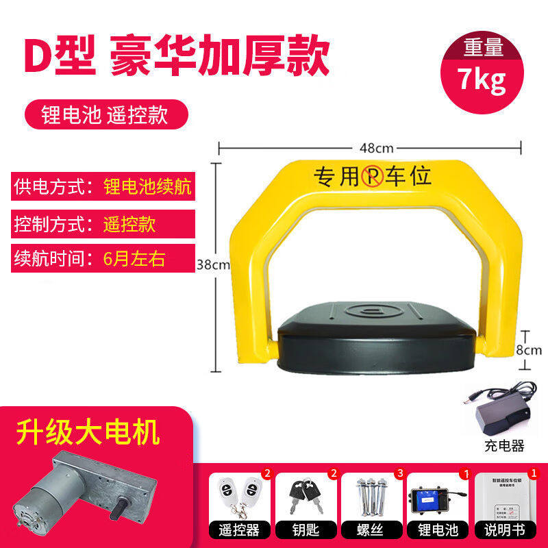 晋茂天工N3车位锁地锁防撞停车位地锁防水智能遥控车位锁7.4V大电