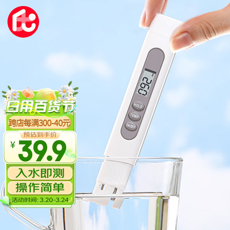 绿之源tds水质检测笔仪器高精度测多功能水质笔饮用水家用测水质