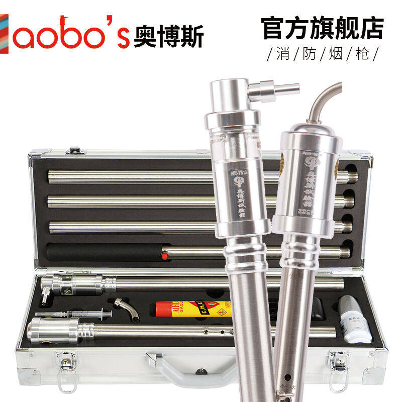 奥博斯(ABS-Q01)消防烟枪四合一烟感温感火焰燃气分体测试探测
