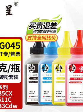 京呈佳能635cx硒鼓CRG-045佳能633cdw硒鼓MF631CnLBP611CNMF613CR