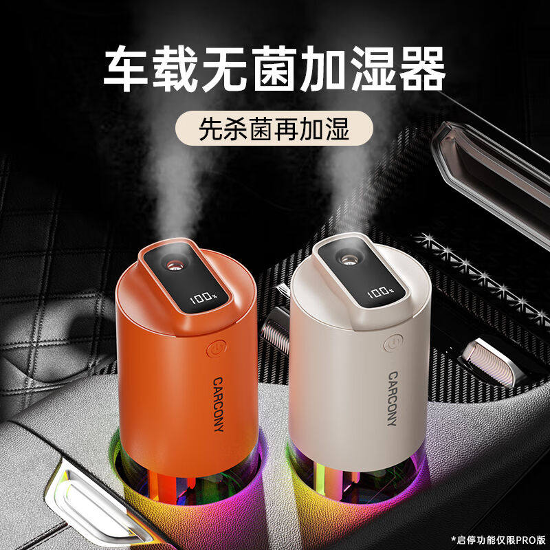 卡康尼（CARCONY）车载加湿器汽车香薰雾化车内空气净化器带氛围