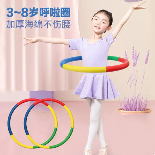 呼啦圈儿童专用幼儿园小号3-5-6-8岁男女孩小学生初学者海绵表演