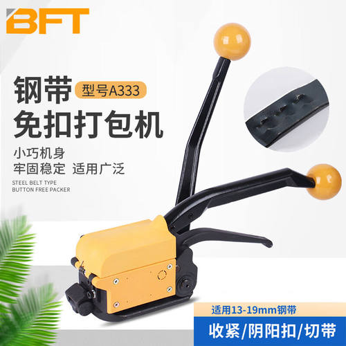 贝傅特钢带打包机建材管材免扣式手动捆扎机PP带PET塑钢带阴阳扣