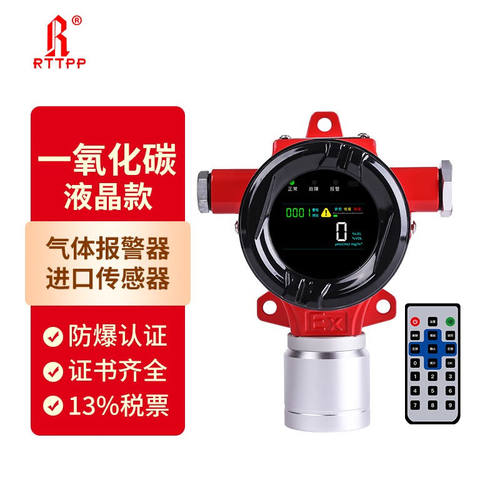RTTPPR工业有毒有害气体探测报警器硫化氢一氧化碳氢气报警器气体