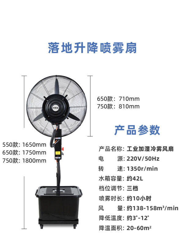 工业喷雾风扇加湿雾化风扇水雾风扇工业加湿冷雾风扇750喷雾扇（