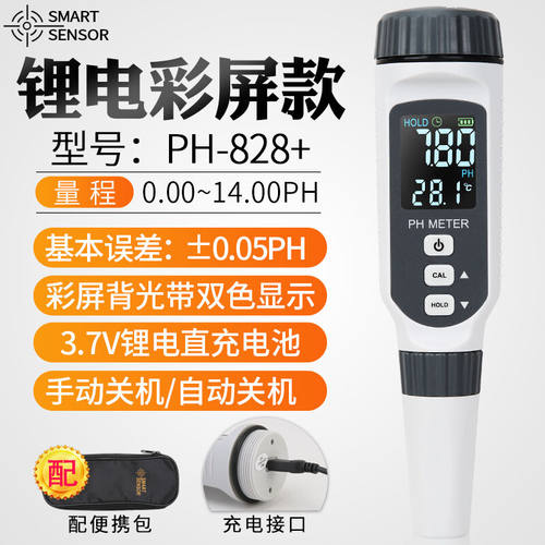 希玛PH828+ph值测试笔酸碱度计PH计自来水饮用水鱼缸水族馆养殖水