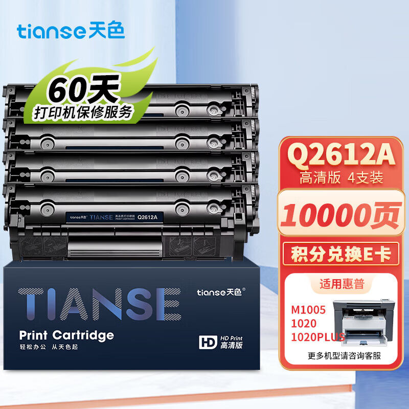天色Q2612A适用惠普1020硒鼓hplaserJet1020plus10221018m1005mfp
