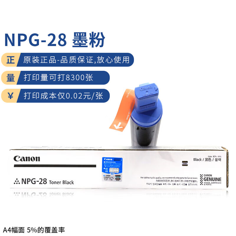 佳能(Canon)数码复合机NPG-28原装黑色墨粉适用2116J/2120S/212