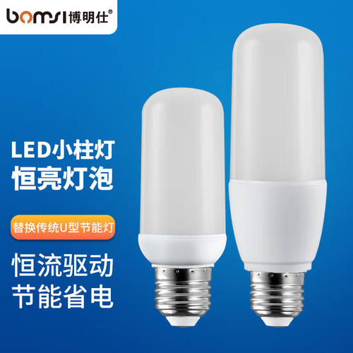博明仕(BOMSI)led灯泡e27螺口家用室内节能灯客厅卧室照明吊灯台