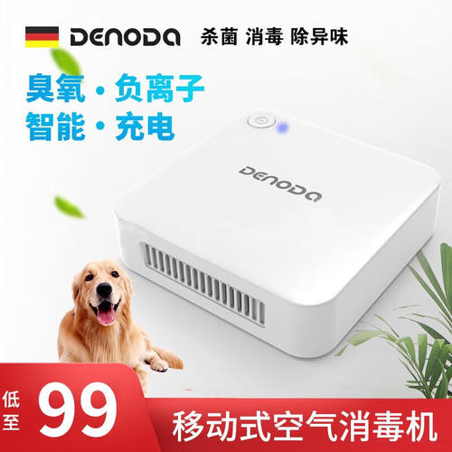 DENODA德诺达空气净化器消毒机臭氧机发生器猫狗除味器卫生间除臭