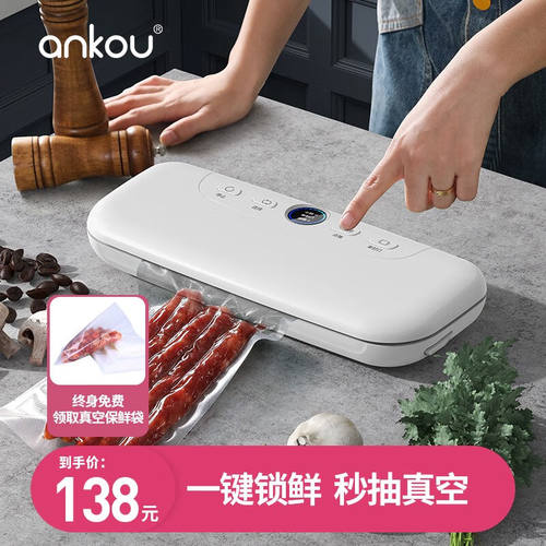 安扣（ANKOU）真空封口机全自动家用食品包装一体机小型保鲜密封
