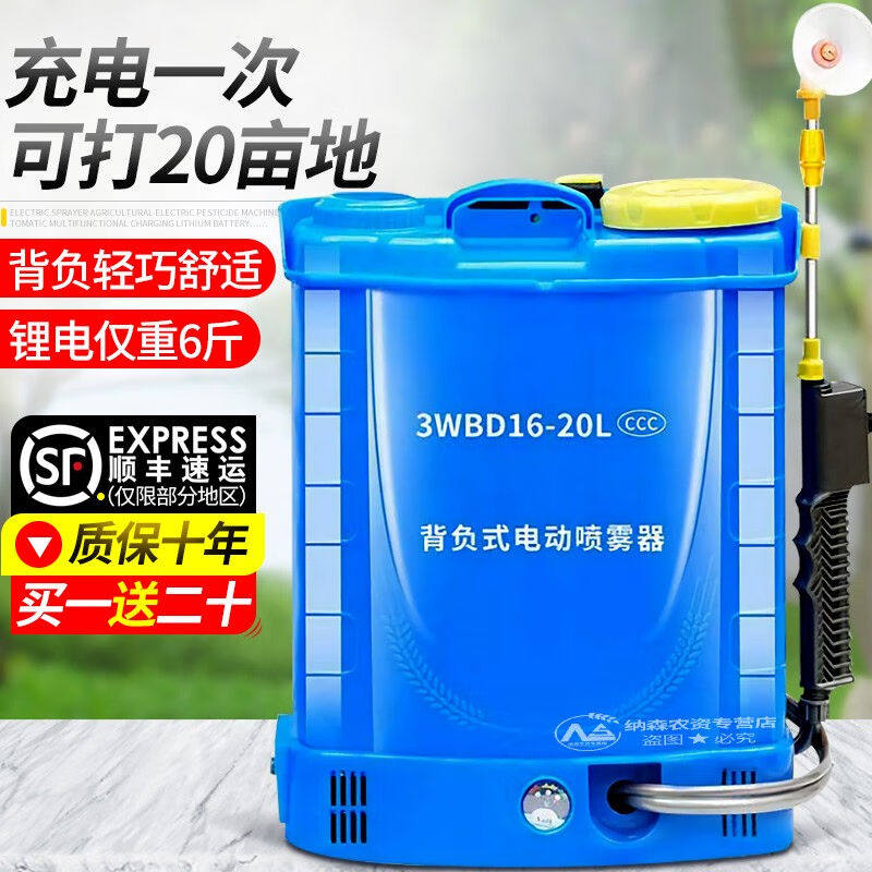 植富保电动喷雾器农用打药机背负式喷雾机高压喷壶锂电池喷药机轻