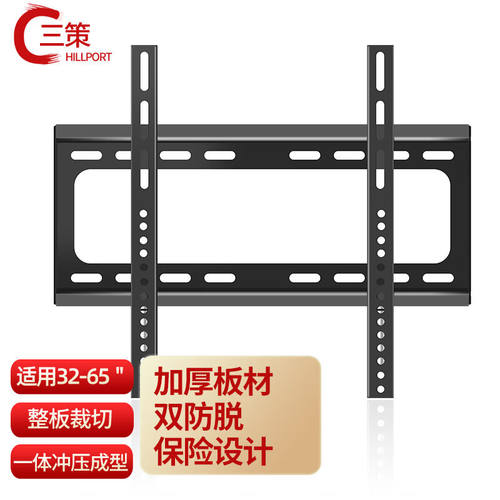 三策（HILLPORT）电视挂架32-65英寸墙壁挂架固定加厚一体成型挂