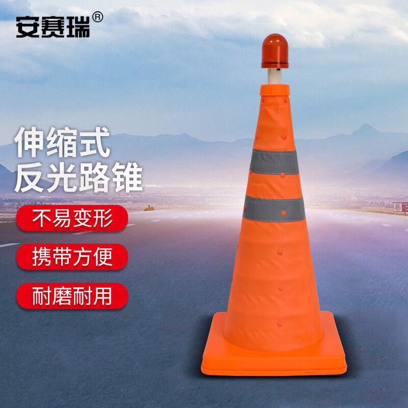 安赛瑞伸缩式反光路锥便携折叠路锥反光路锥带警示灯11123