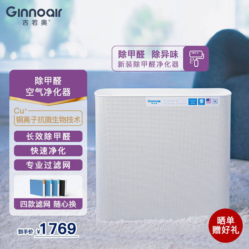 吉若奥(GinnoAir)KJ420F新装除甲醛空气净化器家用除甲醛除苯TV