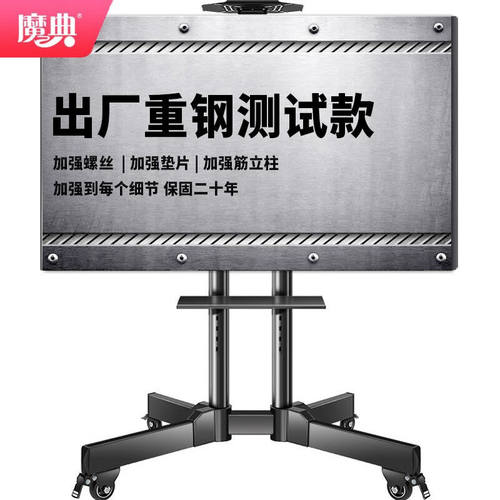 魔典【加强加厚型】移动电视支架（32-75英寸）电视机落地推车商