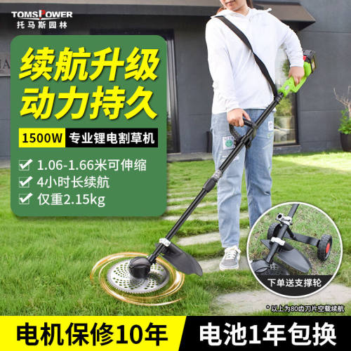 TOMSPOWER电动割草机充电式无刷1500W割灌机草坪除草打草机锂电背