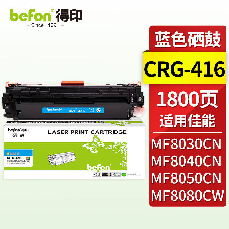 得印CRG-416硒鼓蓝色适用佳能iCMF8050Cn/8030cn/8010cn/8080cw打