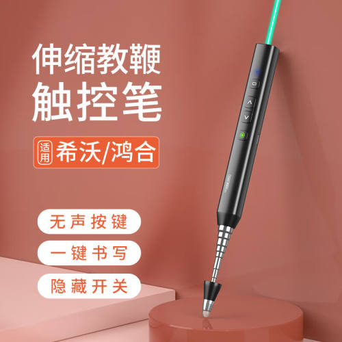 惠斯特F1黑色绿光翻页笔PPT幻灯片支持希沃电子白板书写触屏笔教