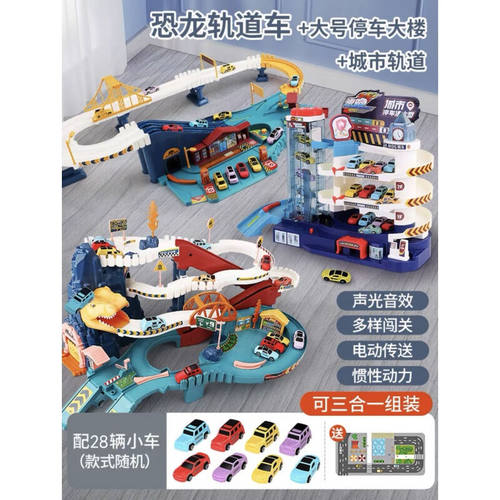 轨道小汽车恐龙盘山公路轨道车小火车闯关大冒险汽车停车场儿童玩