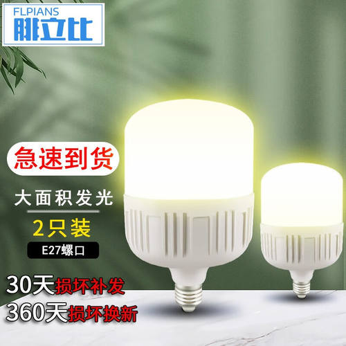 腓立比节能led灯泡护眼暖光吊灯大功率家用e27螺旋螺口5W黄光2只