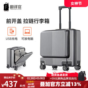 翻译官18英寸侧开拉杆箱商务前开盖登机长箱男女旅行李箱小号手提